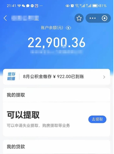 沙洋代取公积金怎么收费（代取公积金如何收费）